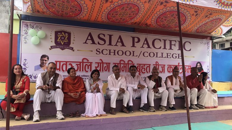 पतंजली योग समिति र एसिया प्यासिफिकको संयुक्त तिज बिशेष कार्यक्रम सम्पन्न