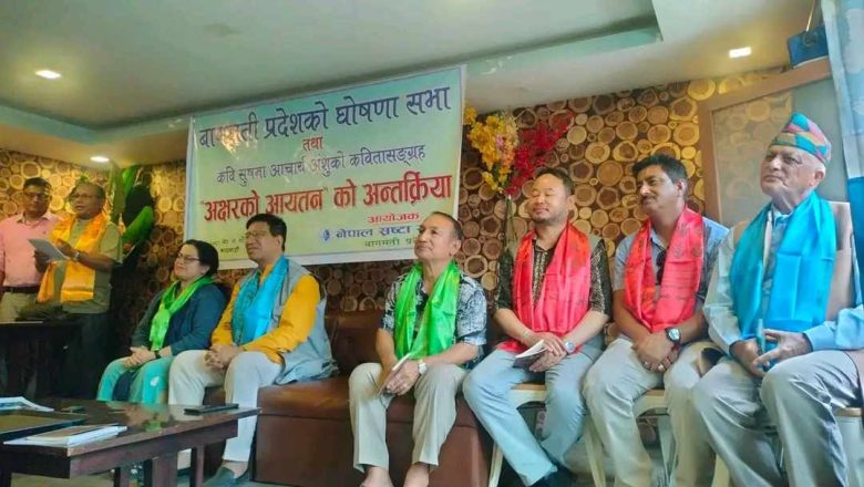 नेपाल स्रष्टा समाज,वागमती प्रदेश तदर्थ समितिको बिधिवत घोषणा