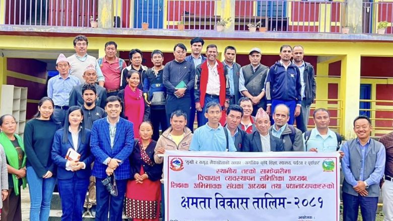 शैक्षिक गुणस्तर सुधारको लागि प्रधानाध्यापकसहित पदाधिकारीलाई क्षमता विकास तालिम