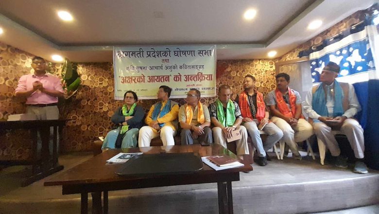 नेपाल स्रष्टा समाज,वागमती प्रदेश तदर्थ समितिको बिधिवत घोषणा