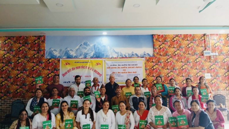 जेष्ठ नागरिक आवाजको लोर्कापण तथा योग र जेष्ठनागरिक विषयक बिचार गोष्ठी सम्पन्न