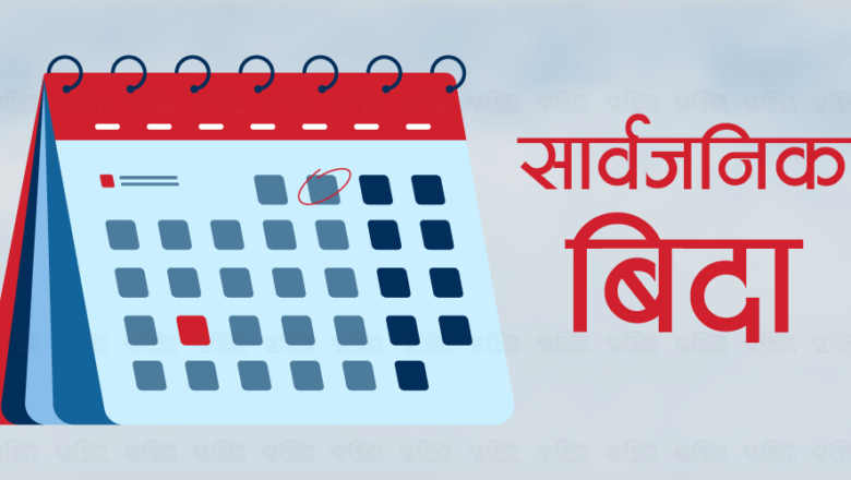 ताप्लेजुङमा सार्वजनिक बिदाको दिन पनि कार्यालय खुल्ने