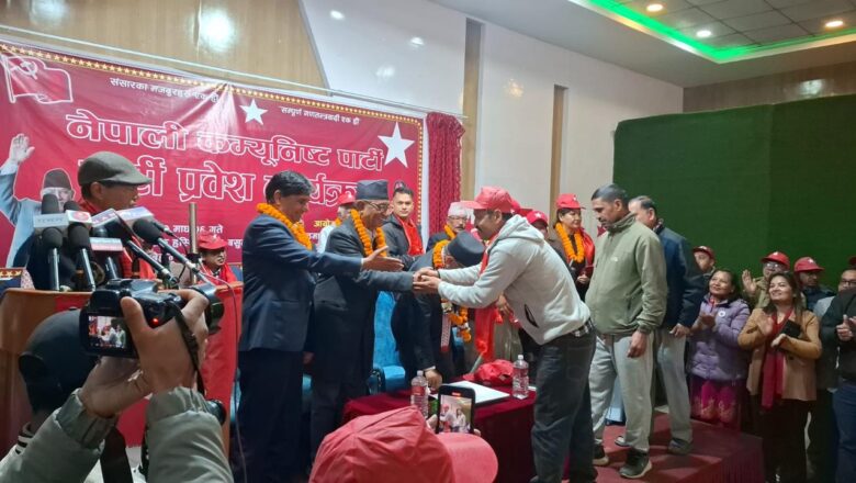 काठमाडौं निर्वाचन क्षेत्र-५ मा विभिन्न पेशामा आबद्ध व्यक्तिहरु नेपाली कम्युनिष्ट पार्टीमा प्रवेश