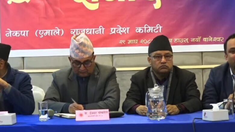 एमाले स्वतन्त्रता, स्वाभिमान, राष्ट्रियता, विकास र सुशासनको सवालमा दृढ प्रतिबद्ध छ – ईश्वर पोखरेल